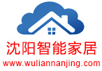 智能家居网 www.wuliannanjing.com