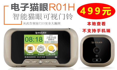 R01H 智能猫眼