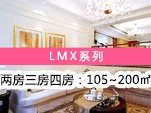 LMX 单管套餐