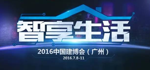 Wulian智能家居亮相中国建博会