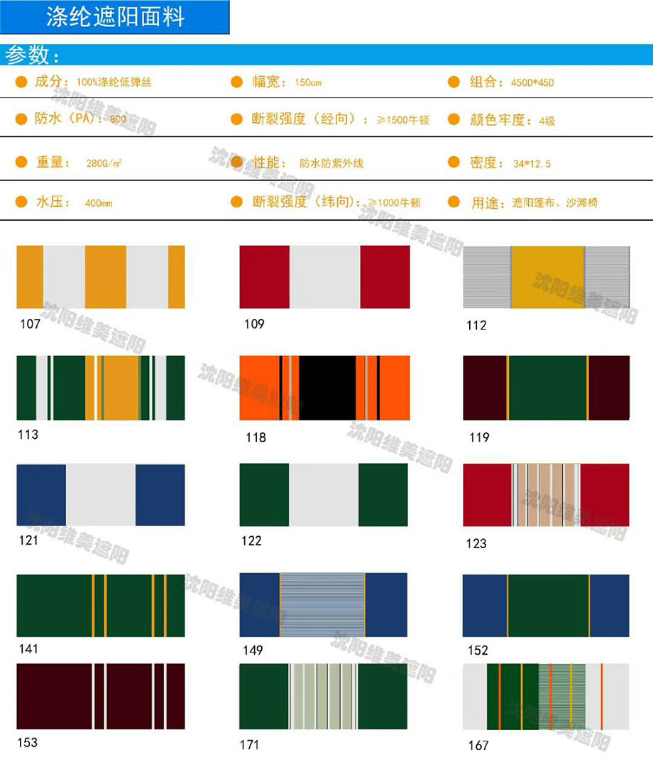 遮阳蓬：涤纶遮阳面料