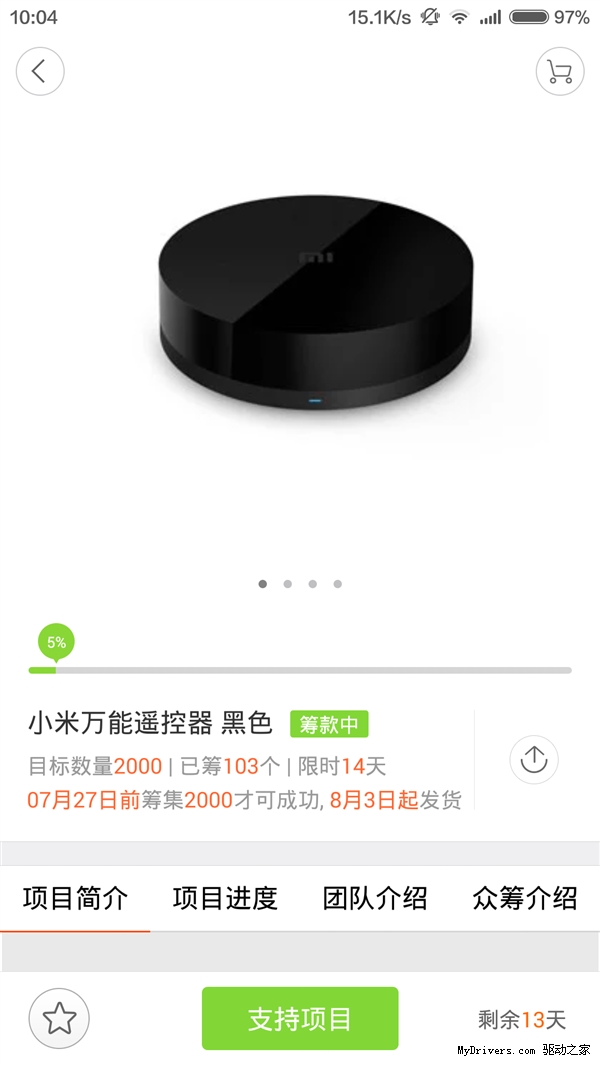 小米众筹平台上线!给力新品来了