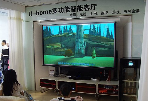 全球首套U-home智能家庭影院亮相青岛CES展