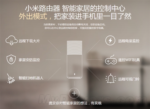 小米路由第三轮公测开启:大玩智能家居