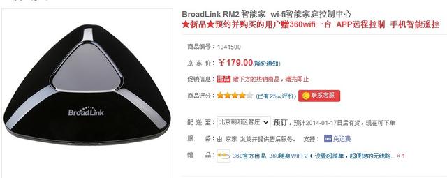 BroadLink RM2智能家居控制中心开卖 售179元