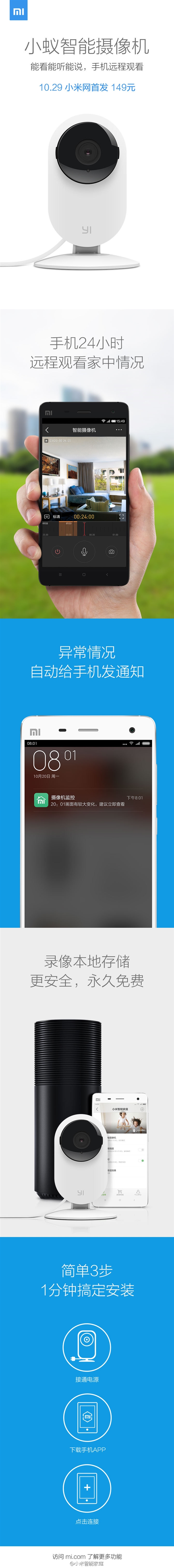 小米智能摄像机售价公布：真狠！