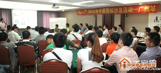 2012千家论坛沙龙活动（广州站）--千家网图文