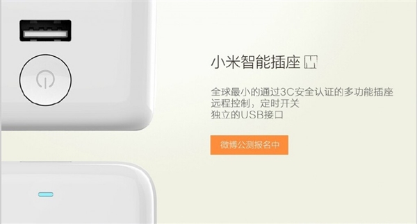 小米要爆发:智能插板 一律干到39元!