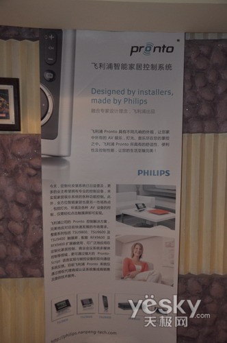 飞利浦智能家居控制系统亮相