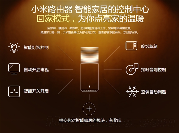 小米路由第三轮公测开启:大玩智能家居