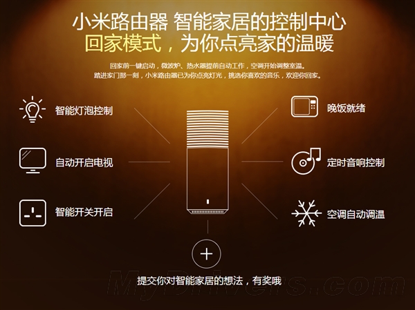 小米路由第三轮公测开启：大玩智能家居