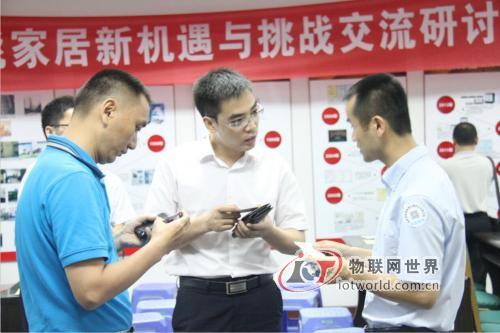 第一届智能家居新机遇与挑战交流研讨会在深圆满落幕,物联网世界网