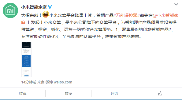 小米众筹平台上线!给力新品来了