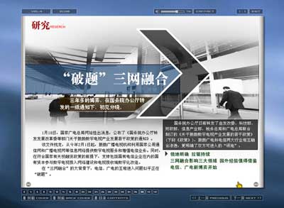 三网融合提速 【慧聪通信网配图】