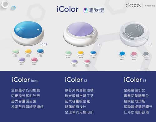 iColor系列智能家居机器人