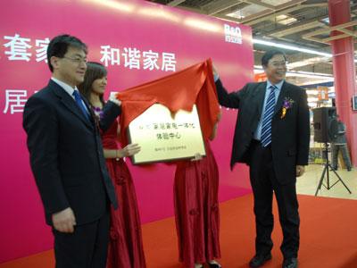 海尔在北京百安居登陆