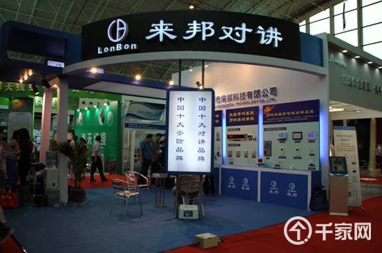 第四届上海国际智能建筑展览会