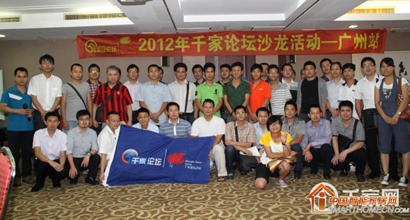 2012千家论坛沙龙活动（广州站）--千家网图文