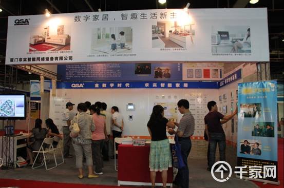 第四届上海国际智能建筑展览