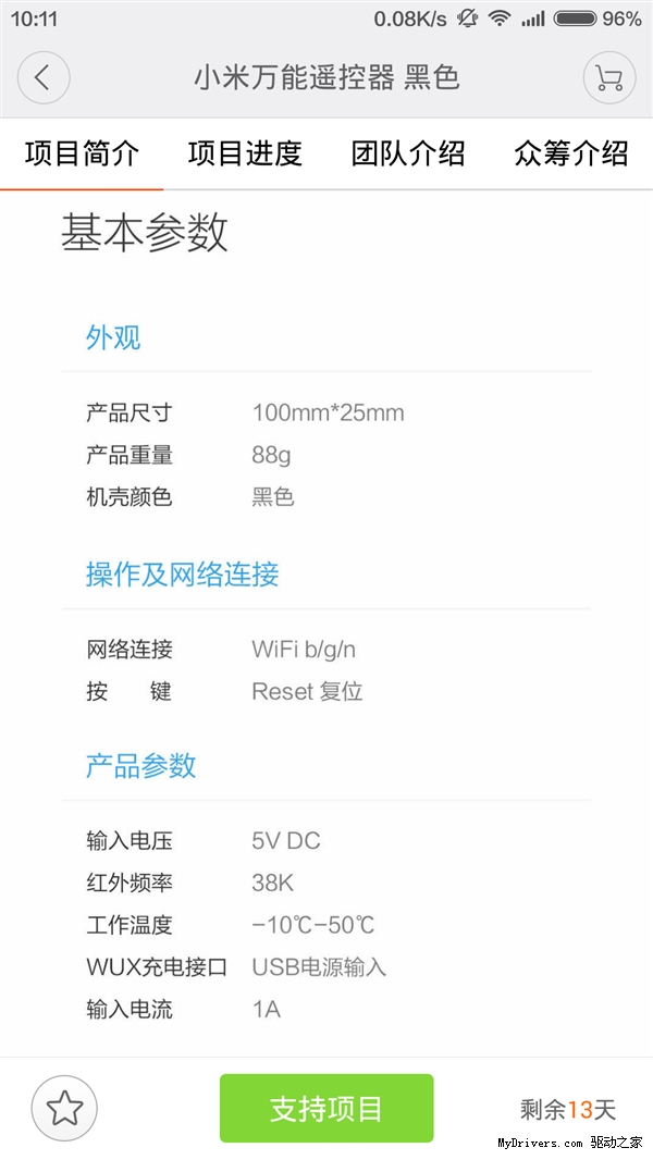 小米众筹平台上线!给力新品来了