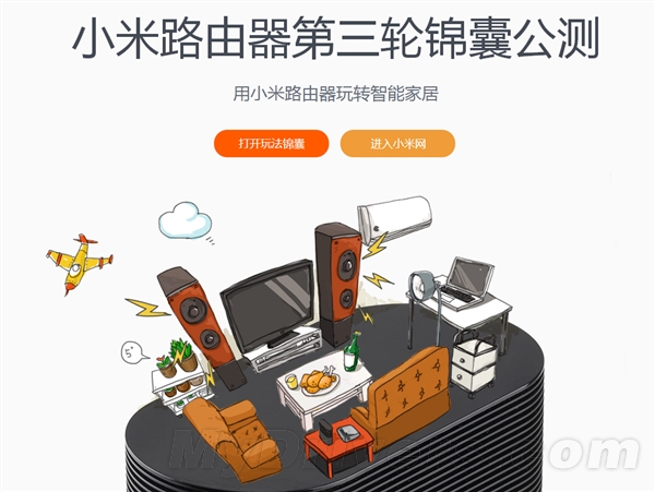 小米路由第三轮公测开启:大玩智能家居