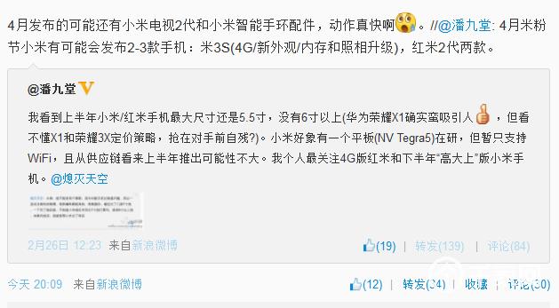 小米真快：电视2代、智能手环首曝