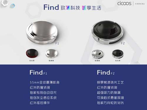 Find系列智能家居机器人