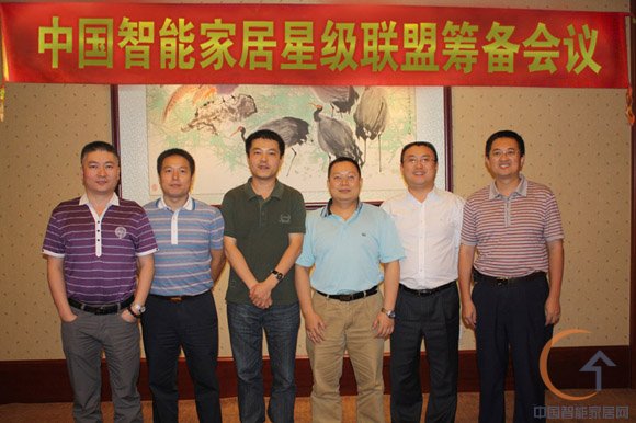中国智能家居星级联盟8月12日在北京成立