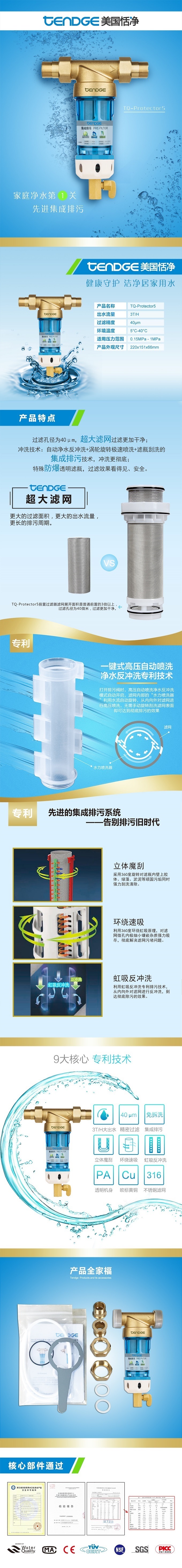 恬净TQ-Protector5前置过滤器