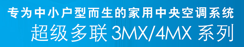 3MX/4MX机组简介