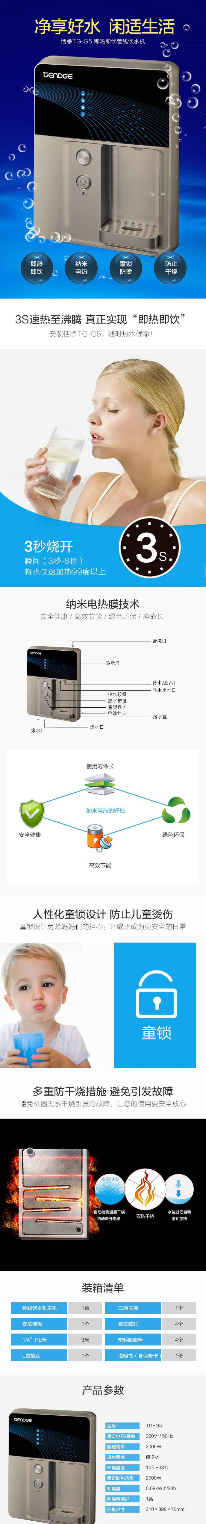 恬净挂壁式管线机TG-G5