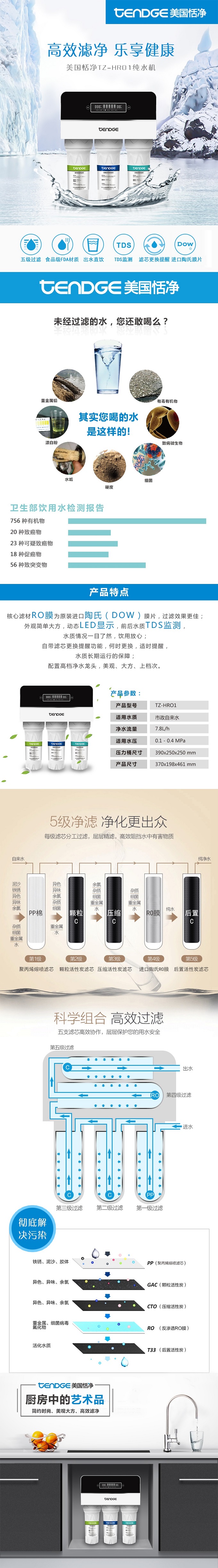 恬净纯水机反渗透净水器TZ-HRO1