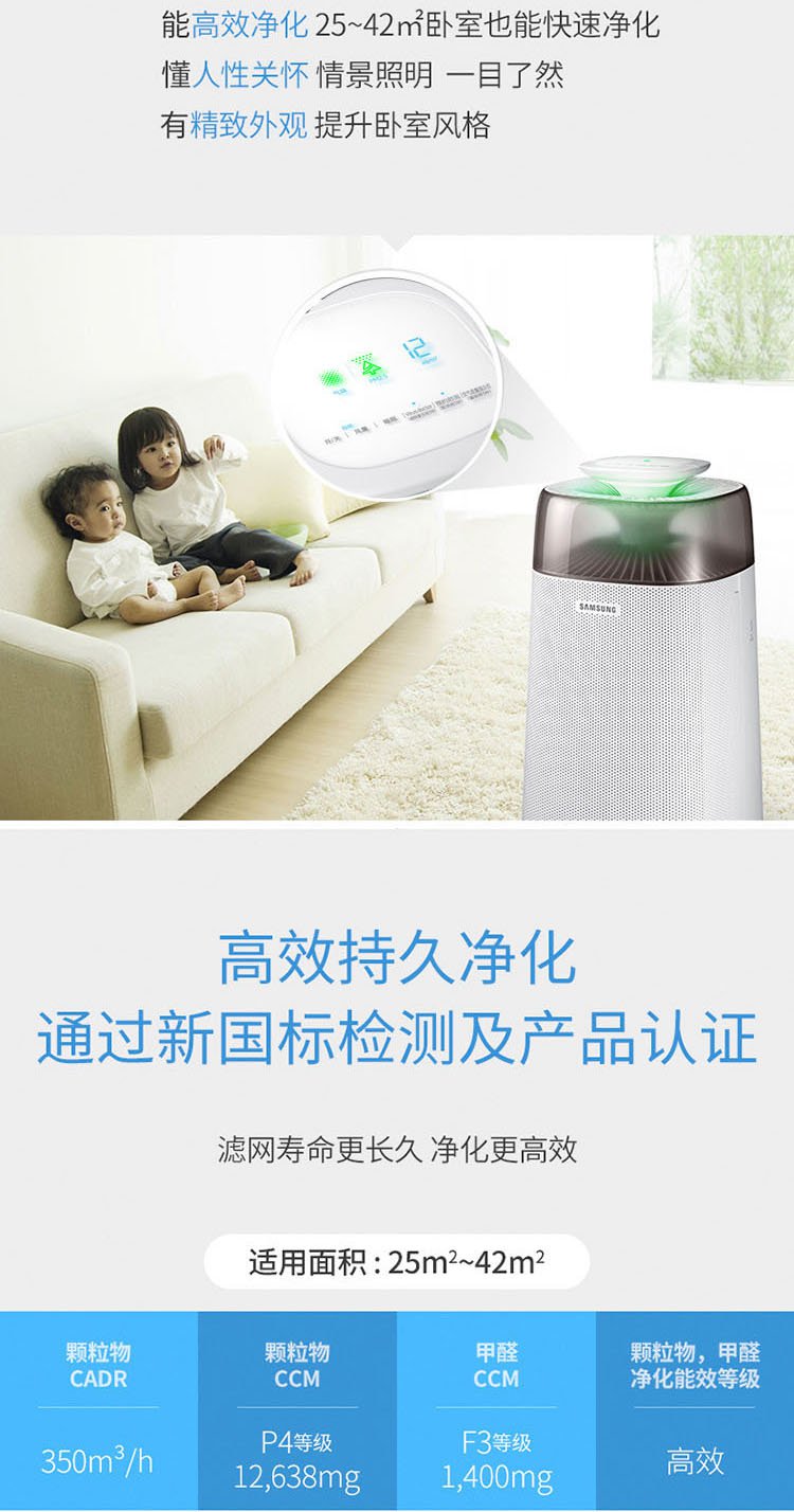 三星KJ350F-M3058WM卧室优选高效净化器