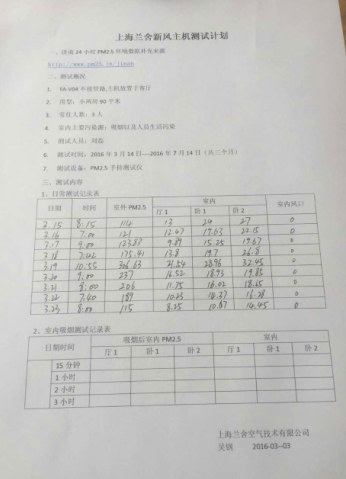 兰舍FA-V04 打破壁挂式新风系统风量瓶颈