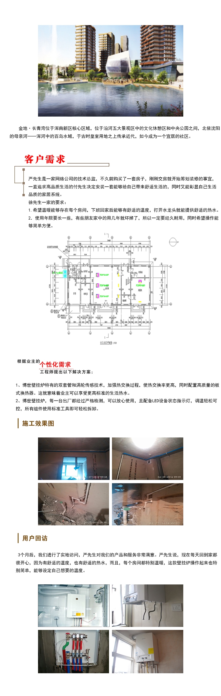 金地长青湾供暖案例