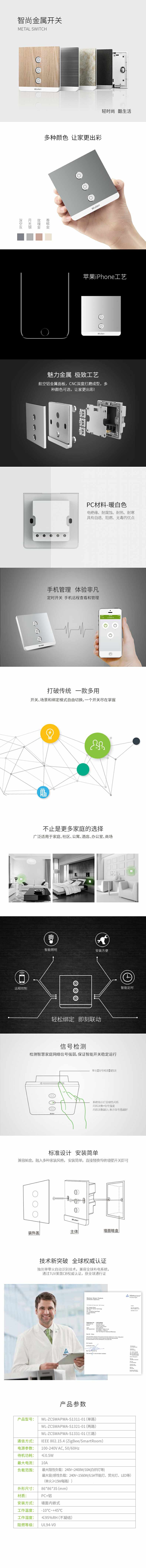 智尚开关系列：金属开关
