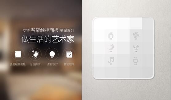 有了这款智能家居产品 一键开启自定义智能生活场景