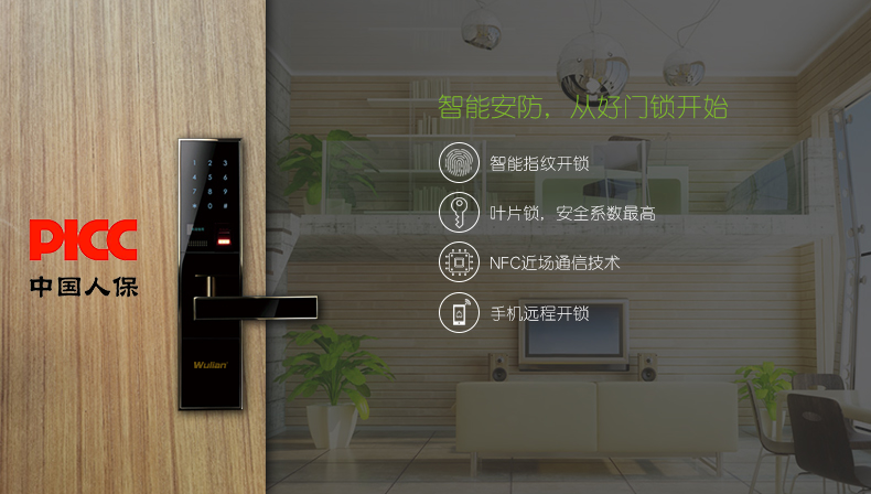 WULIAN智能家居，智能门锁安全可靠稳定.png