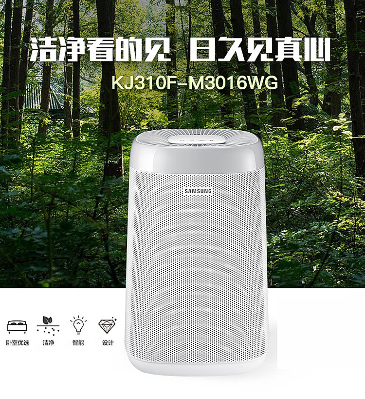 空气净化器三星KJ310F-M3016WG高效除甲醛净化器