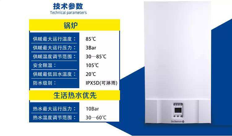 De Dietrich法国德地氏MS24燃气壁挂炉进口锅炉高端采暖两用家