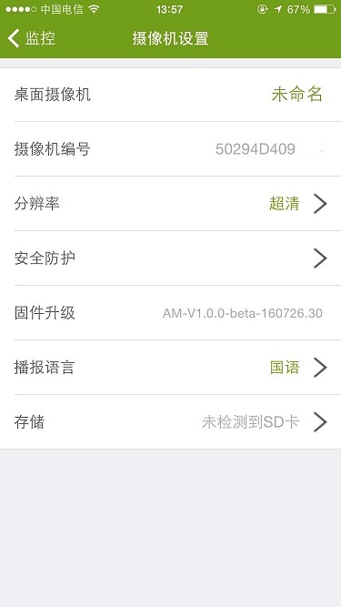 Wulian网关多功能高清摄像机——APP功能