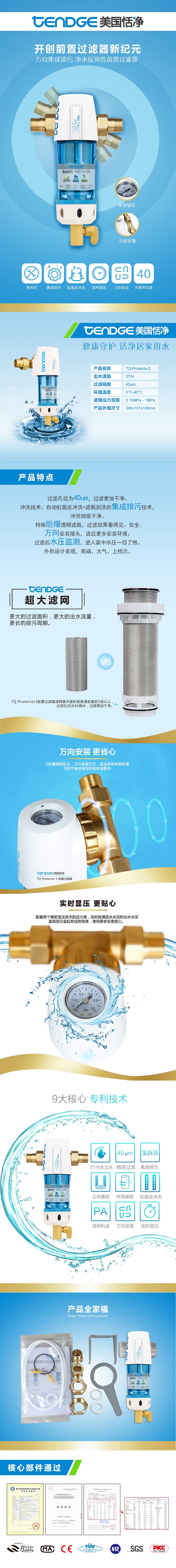 恬净净水TQ-Protector3前置泥沙过滤器