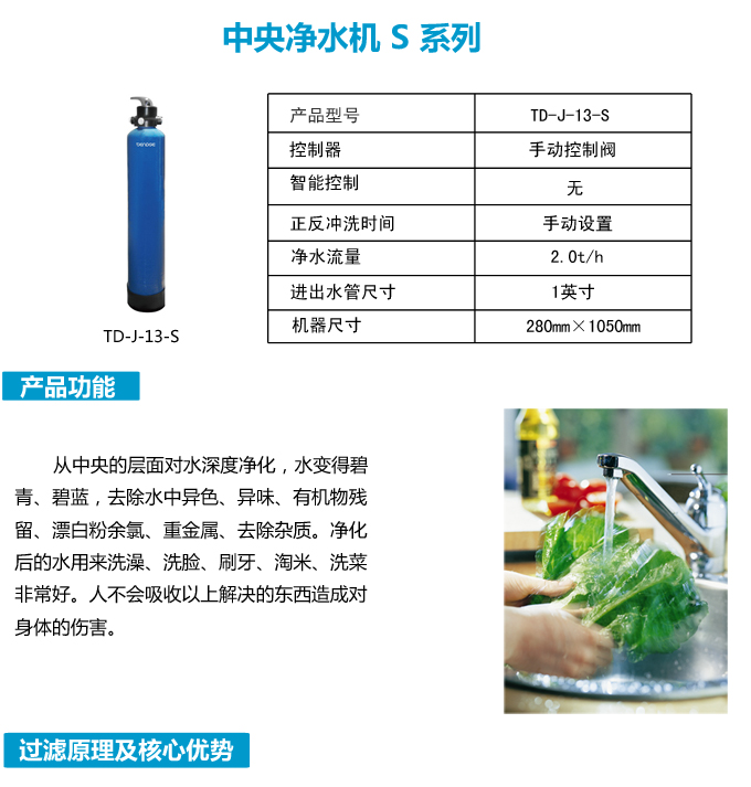 恬净手动中央净水机TD-J-13-S型