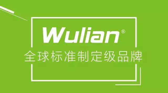 新里程！WULIAN全球首推物联网智能家居“雾计算主机”