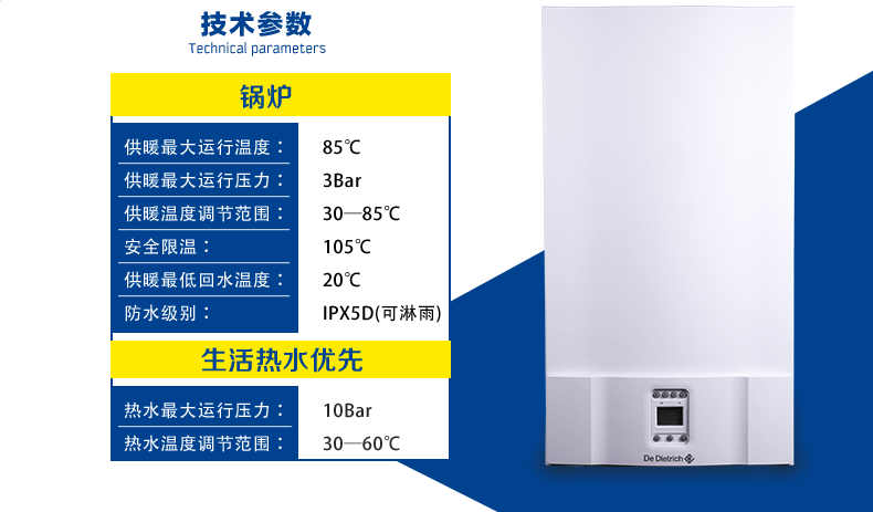 法国贵族德地氏 原装进口燃气壁挂炉 两用炉 24KW/31KW